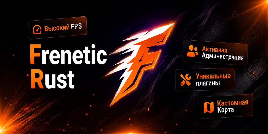 FRENETIC RUST MAX 3 [X5|TP|KITS|Custom|Для новичков]