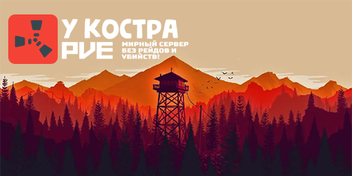 У Костра EXTRACTION | 0.5x | Быстрые вайпы